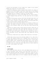 [노인문제] 노인학대-16
