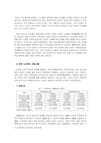 [노인문제] 한국 노인복지의 실태와 정책 방안-3