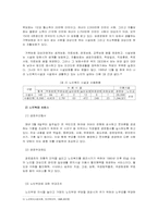 [노인문제] 한국 노인복지의 실태와 정책 방안-4