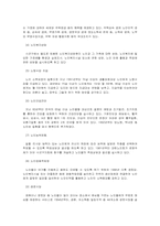 [노인문제] 한국 노인복지의 실태와 정책 방안-5