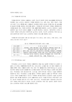 [노인문제] 한국 노인복지의 실태와 정책 방안-6