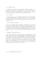 [노인문제] 한국 노인복지의 실태와 정책 방안-7