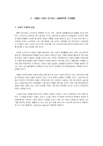 [노인문제] 한국 노인복지의 실태와 정책 방안-8