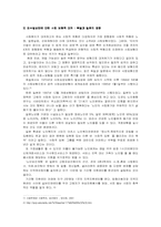 [노인문제] 한국 노인복지의 실태와 정책 방안-11