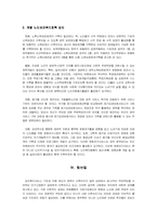 [노인문제] 한국 노인복지의 실태와 정책 방안-13