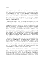 [노인문제] 한국 노인복지의 실태와 정책 방안-14