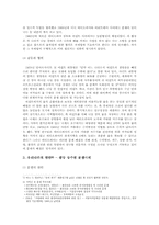 [물분쟁] 물의 위기 - 나일강유역 물분쟁과 팔당상수원 물분쟁을 중심으로-4