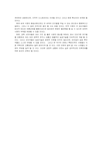 [인류학] 식량 확보를 위한 노력-12