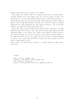 [중국현대사] 소설과영화 `살아간다는것`과 `인생` 분석-12