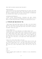 마약류사범의 현황과 분석-2