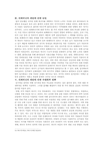 석유시대의 종말과 대체에너지의 미래-11