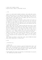 여성인권 - 텔레비전 드라마를 통해본 여성문제-1