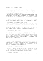 여성인권 - 텔레비전 드라마를 통해본 여성문제-4