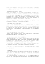 여성인권 - 텔레비전 드라마를 통해본 여성문제-5
