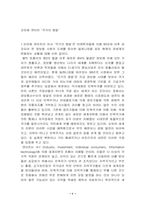 오마에 겐이치 ‘국가의종말’ 요약-1