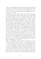 오마에 겐이치 ‘국가의종말’ 요약-7