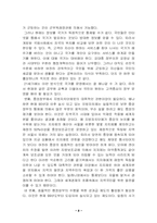 오마에 겐이치 ‘국가의종말’ 요약-8
