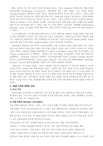 유럽연합(EU) 에 대해서-2