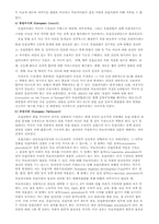 유럽연합(EU) 에 대해서-4