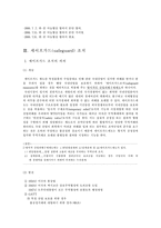 [국제경제법사례] 한중마늘분쟁-5