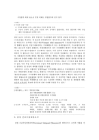 [국제경제법사례] 한중마늘분쟁-7