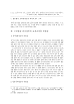 [국제경제법사례] 한중마늘분쟁-9