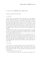 [국제경제법사례] 한중마늘분쟁-11