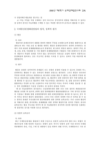 [국제경제법사례] 한중마늘분쟁-12