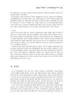 [국제경제법사례] 한중마늘분쟁-13