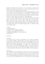 [국제경제법사례] 한중마늘분쟁-14