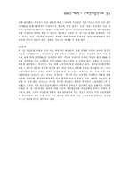 [국제경제법사례] 한중마늘분쟁-15