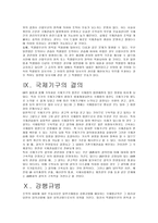 [국제법] 국제법의 법원-8