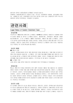[국제법] 국제법의 법원-9