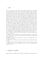 [국제법] 탈북자의 국제적 지위와 보호-2