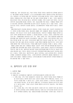 [국제법] 탈북자의 국제적 지위와 보호-4