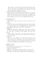 [국제법] 탈북자의 국제적 지위와 보호-5