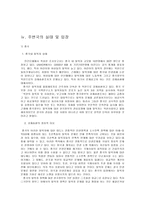 [국제법] 탈북자의 국제적 지위와 보호-7