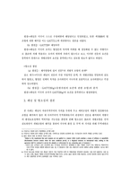 [국제법] THE TURTLE-SHRIMP CONTROVERSY-3