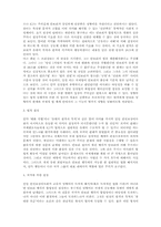[국제법] 국제적법률시스템 안의 유엔 안전보장 이사회의 한계와 기능-2