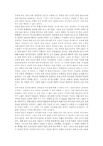 [국제법] 국제적법률시스템 안의 유엔 안전보장 이사회의 한계와 기능-3