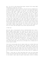 [국제법] 국제적법률시스템 안의 유엔 안전보장 이사회의 한계와 기능-5