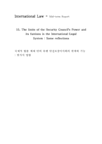[국제법] 국제적법률시스템 안의 유엔 안전보장 이사회의 한계와 기능-8
