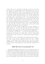 [국제법] 입법정치학-5