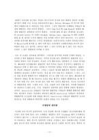[국제법] 입법정치학-12