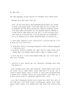 [국제경제법사례] 한미 DRAM반덤핑사건-7
