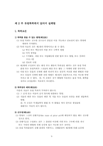 [법학] 유럽특허제도-9
