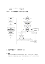 [법학] 유럽특허제도-12