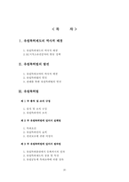 [법학] 유럽특허제도-20