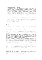 [영업비밀보호법] 영업비밀보호와 특허와의 비교-13