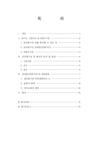 [법학] 부정경쟁행위 금지청구권에 대한 피청구인의 대응방안-2